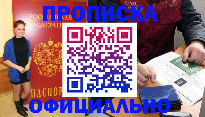 прописка 2025 в Нижнем Ломове